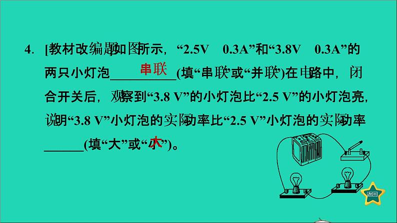 2022九年级物理上册第6章电功率6.4灯泡的电功率习题课件新版教科版06