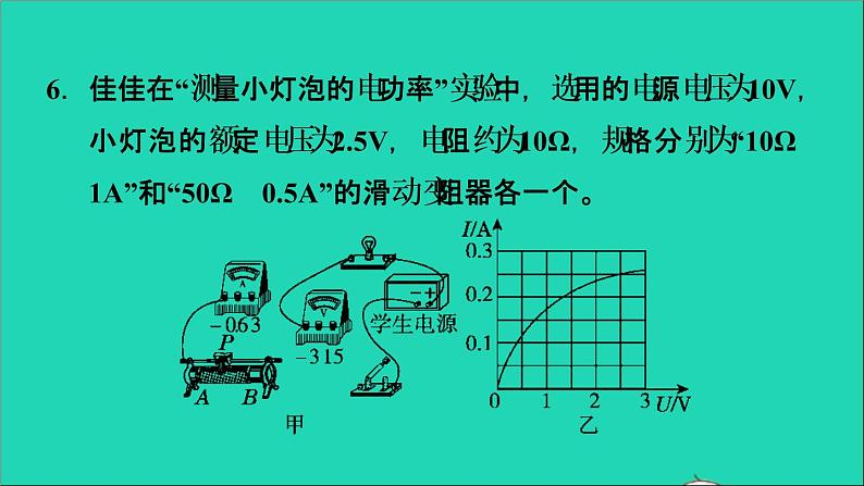 2022九年级物理上册第6章电功率6.4灯泡的电功率习题课件新版教科版08