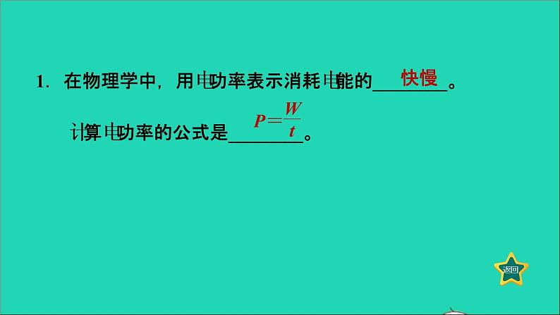 2022九年级物理上册第6章电功率6.2电功率习题课件新版教科版03