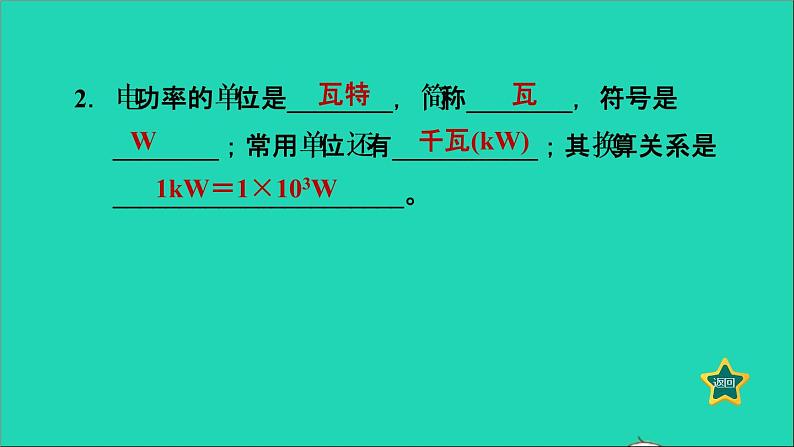 2022九年级物理上册第6章电功率6.2电功率习题课件新版教科版04