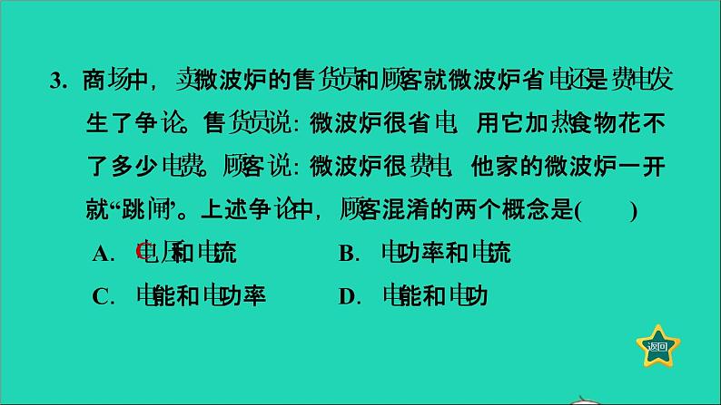 2022九年级物理上册第6章电功率6.2电功率习题课件新版教科版05