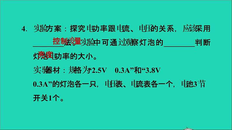 2022九年级物理上册第6章电功率6.2电功率习题课件新版教科版06