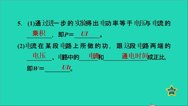 2022九年级物理上册第6章电功率6.2电功率习题课件新版教科版08