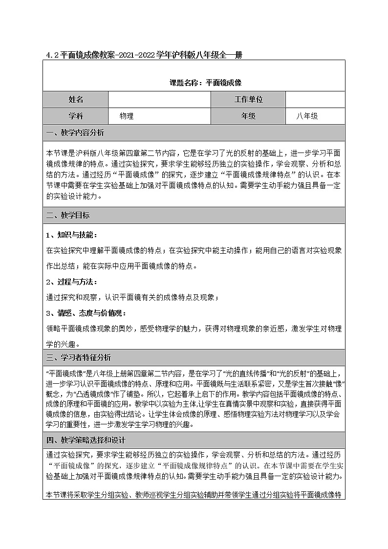 4.2平面镜成像教案-2021-2022学年沪科版八年级全一册第1页