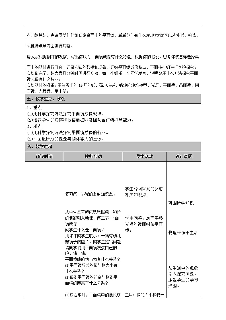 4.2平面镜成像教案-2021-2022学年沪科版八年级全一册第2页