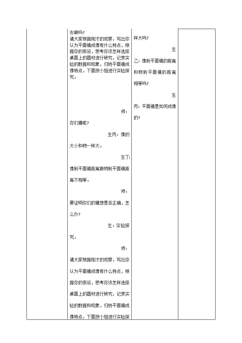 4.2平面镜成像教案-2021-2022学年沪科版八年级全一册第3页