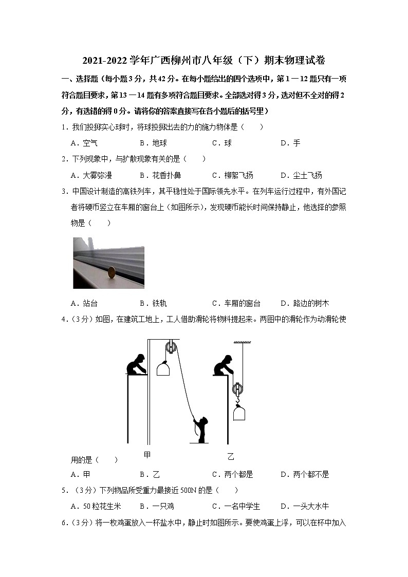 广西柳州市2021-2022学年八年级下学期期末物理试卷(word版含答案)01