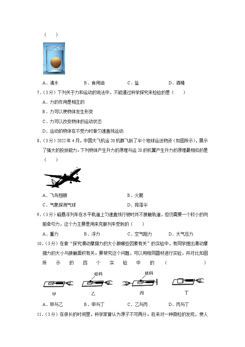 广西柳州市2021-2022学年八年级下学期期末物理试卷(word版含答案)02