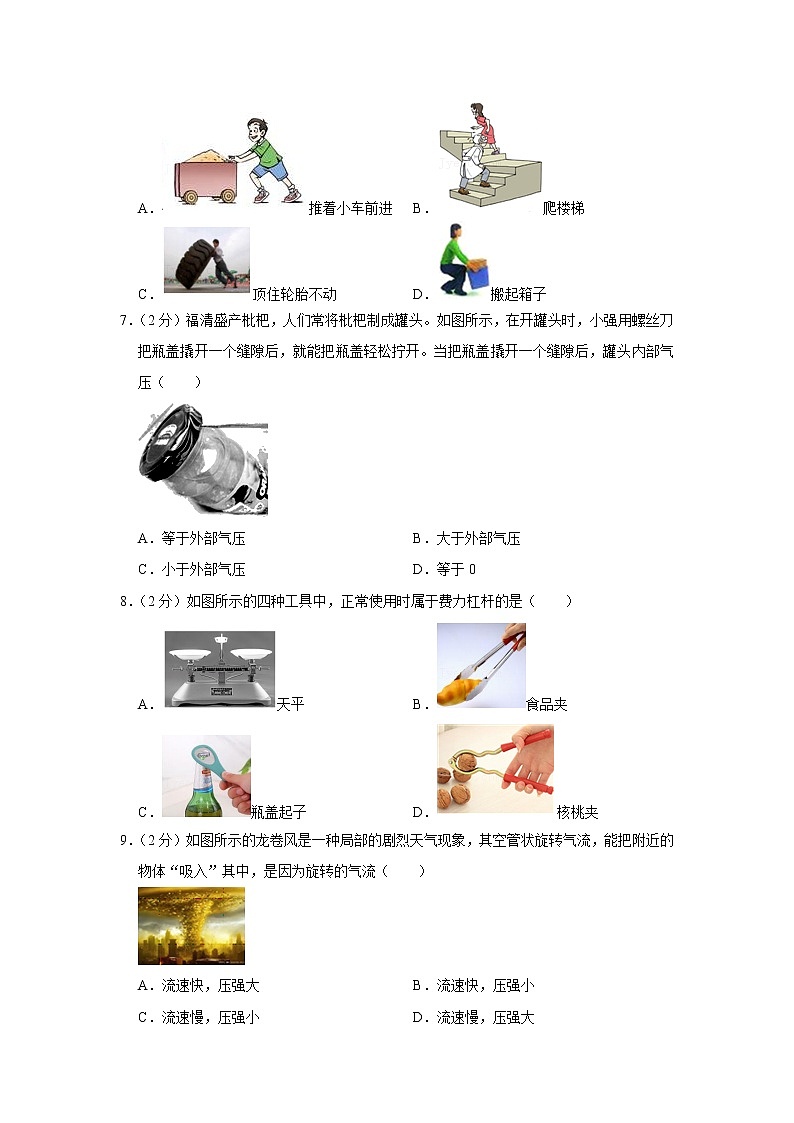 福建省福州市福清市2021-2022学年八年级下学期校内期末质量检测物理试题(word版含答案)第2页