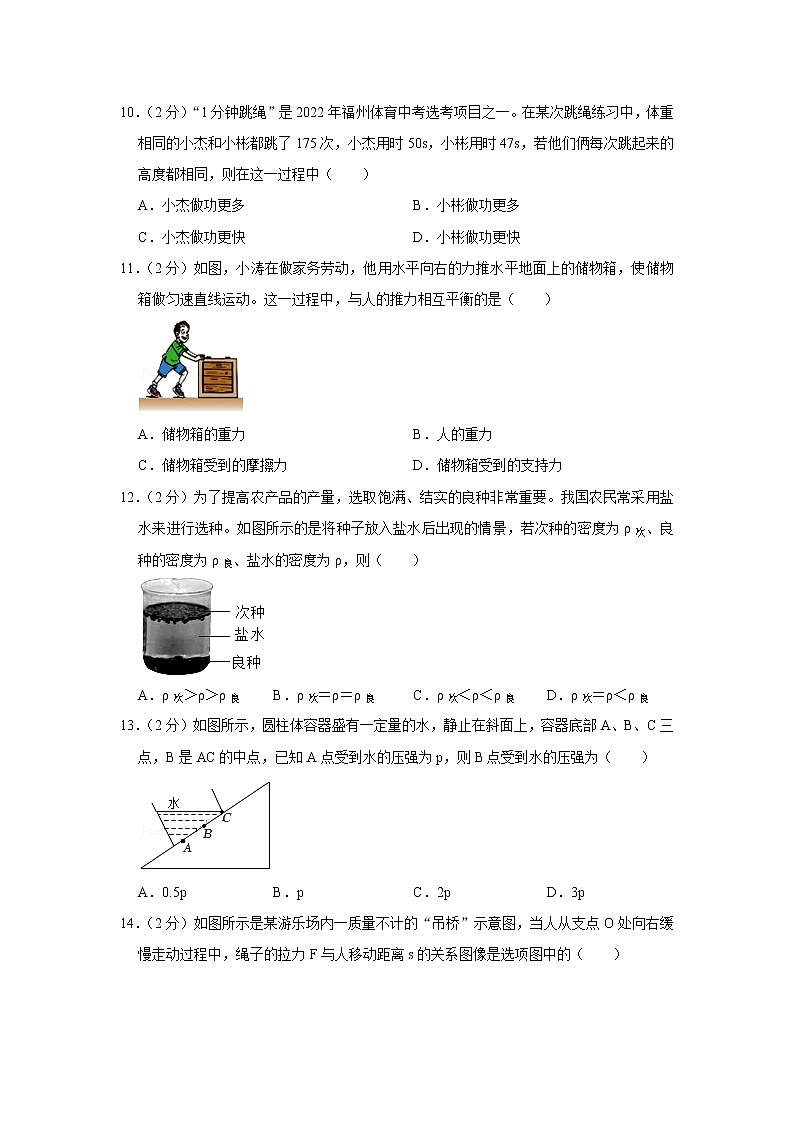 福建省福州市福清市2021-2022学年八年级下学期校内期末质量检测物理试题(word版含答案)第3页