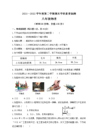 内蒙古乌兰察布市凉城县2021-2022学年八年级下学期期末考试物理试题(word版含答案)