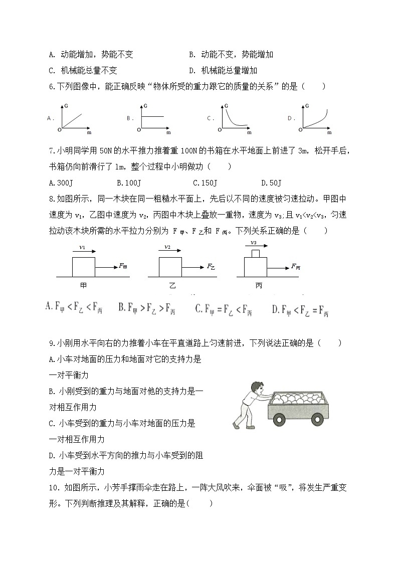 内蒙古乌兰察布市凉城县2021-2022学年八年级下学期期末考试物理试题(word版含答案)第2页
