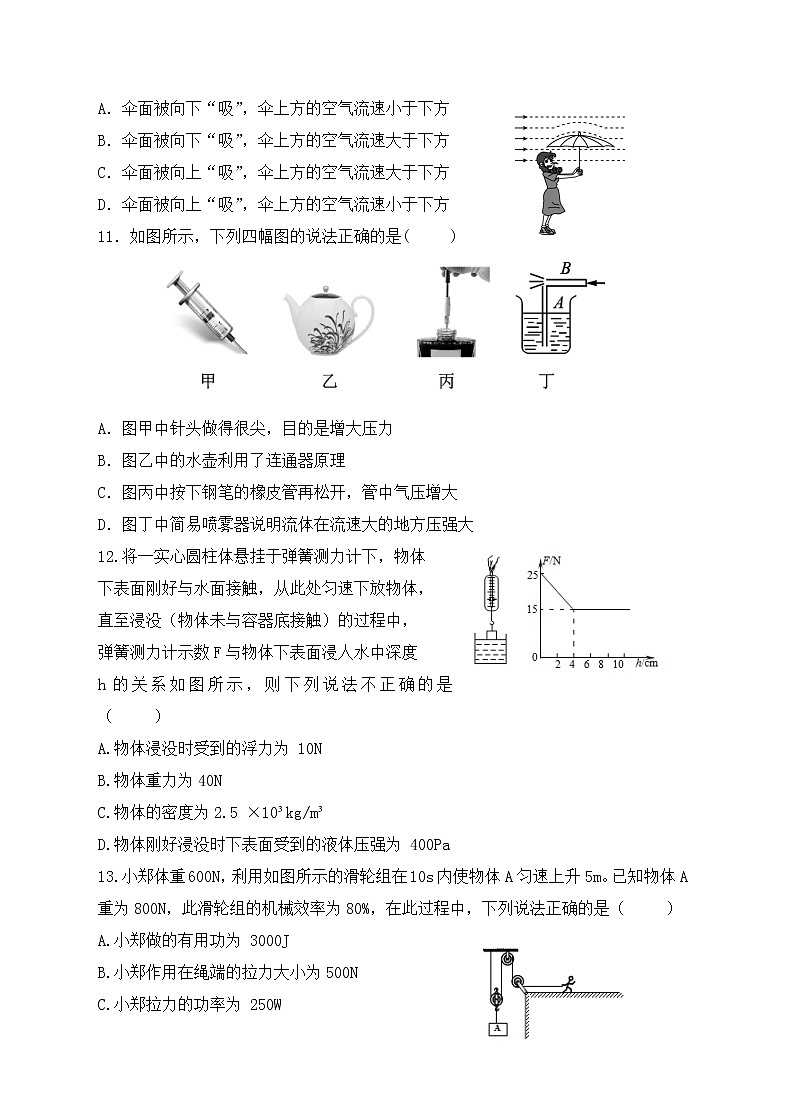 内蒙古乌兰察布市凉城县2021-2022学年八年级下学期期末考试物理试题(word版含答案)第3页