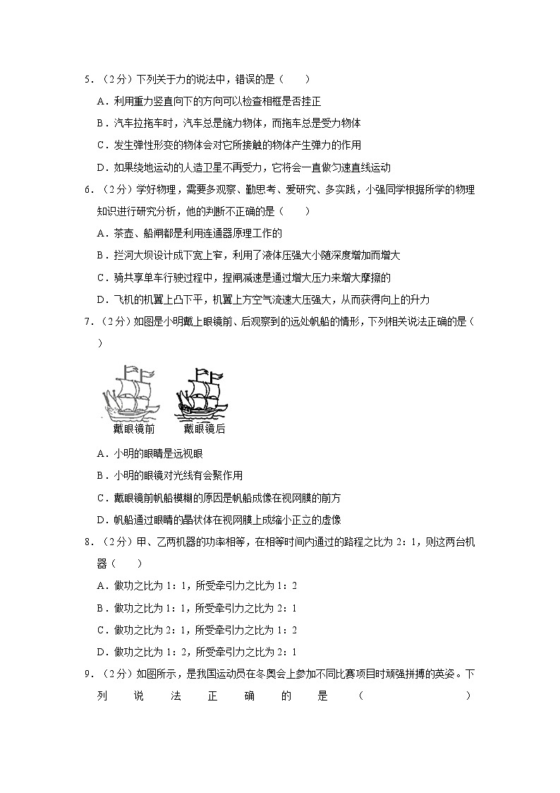 陕西省榆林市榆阳区2021—2022学年八年级下学期期末质量检测物理试题(word版含答案)第2页