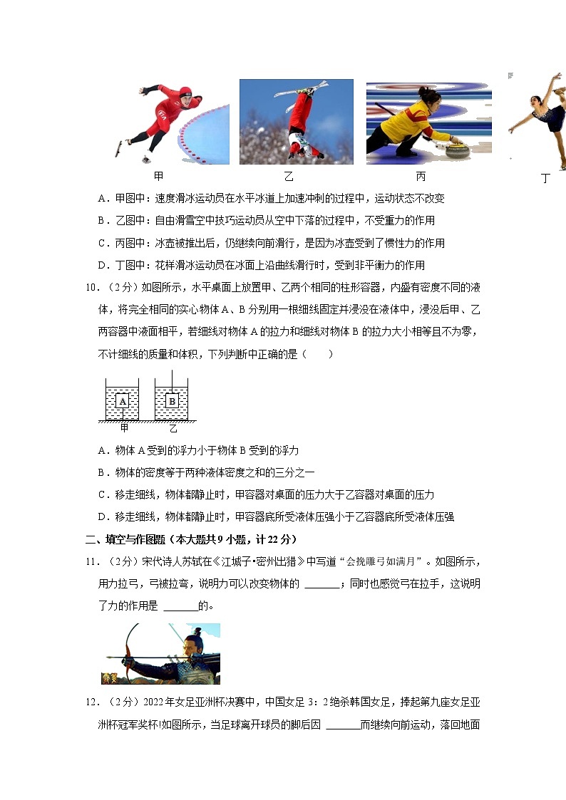陕西省榆林市榆阳区2021—2022学年八年级下学期期末质量检测物理试题(word版含答案)第3页