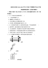 广东省深圳市光明区2021-2022学年八年级下学期期末学业水平调研检测物理试题(word版含答案)