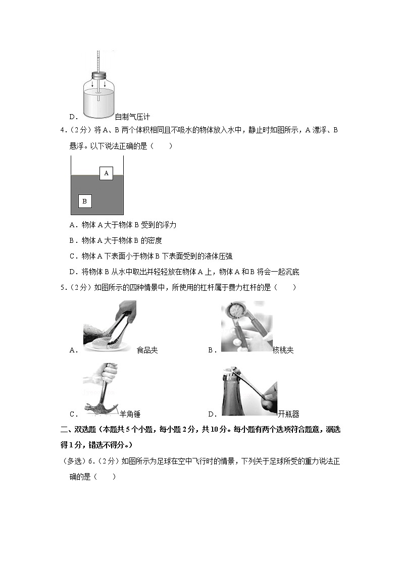 广东省深圳市光明区2021-2022学年八年级下学期期末学业水平调研检测物理试题(word版含答案)第2页