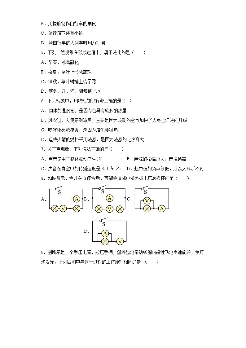 黑龙江省鸡西市虎林市2021-2022学年九年级（上）期末考试物理试题(word版含答案)02