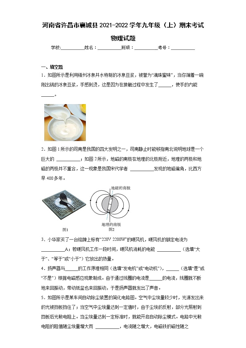 河南省许昌市襄城县2021-2022学年九年级（上）期末考试物理试题(word版含答案)第1页