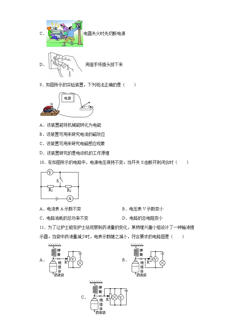 河南省许昌市襄城县2021-2022学年九年级（上）期末考试物理试题(word版含答案)第3页