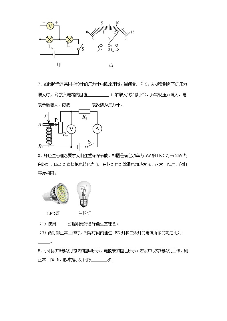 安徽省阜阳市临泉县2021-2022学年九年级（上）期末考试物理试题(word版含答案)第2页