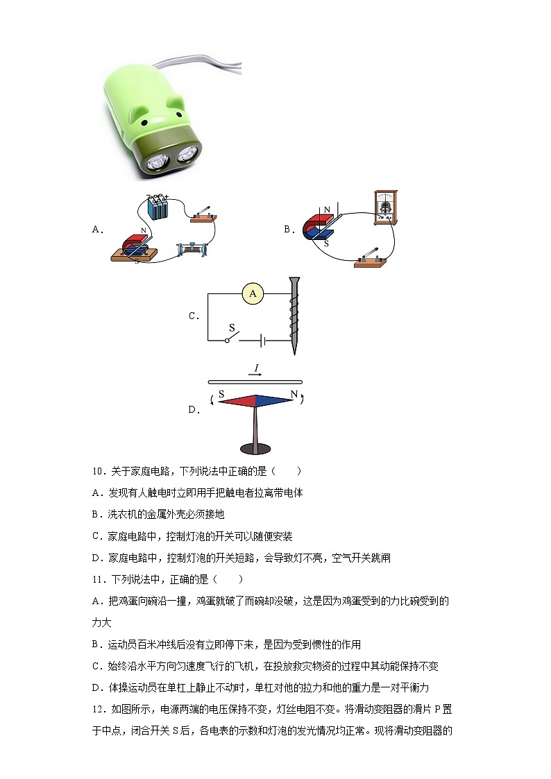 黑龙江省鸡西市虎林市2021-2022学年九年级（上）期末考试物理试题(word版含答案) (2)第3页