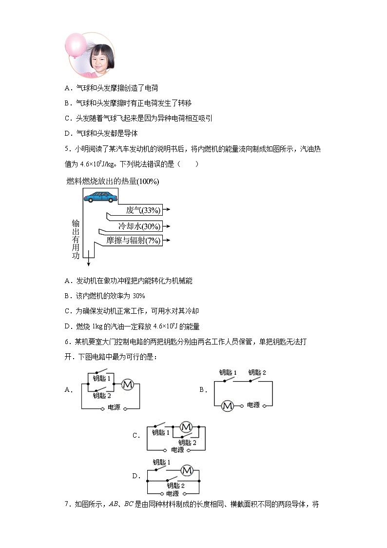 湖南省株洲市天元区2021-2022学年九年级（上）期末考试物理试题(word版含答案)第2页