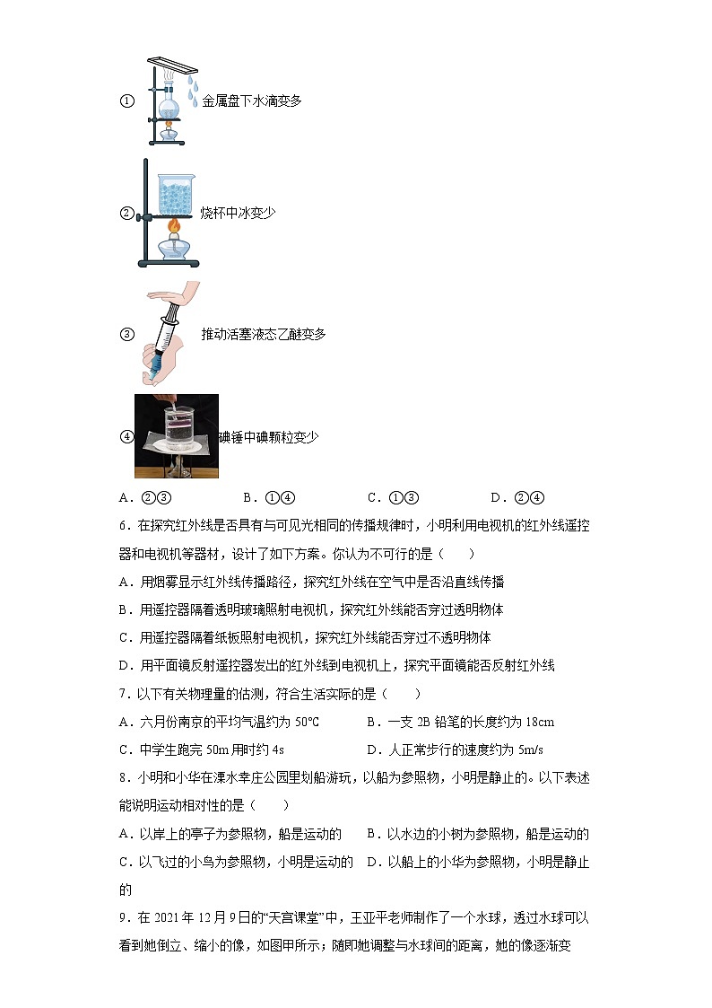 江苏省南京市溧水区2021-2022学年八年级（上）期末学情调研物理试题(word版含答案)第2页