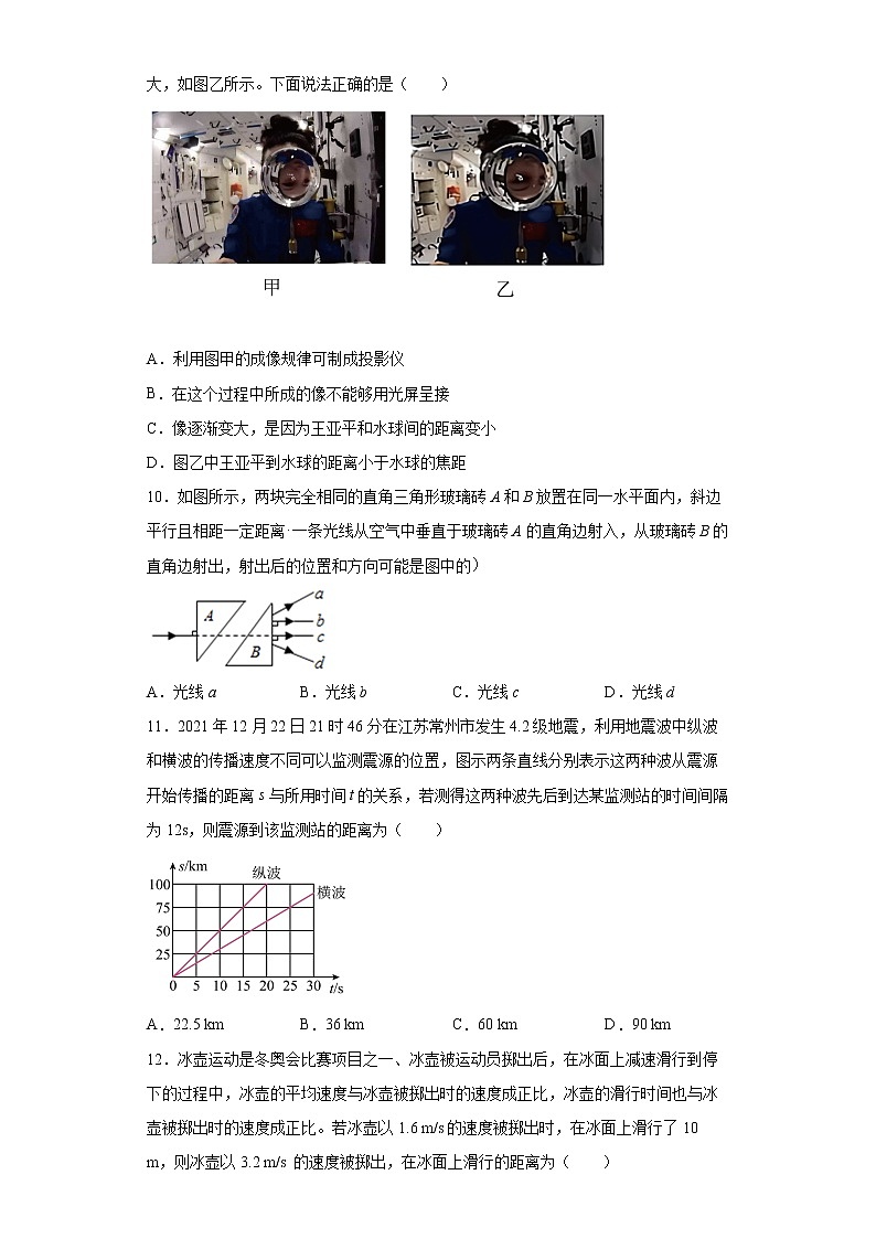 江苏省南京市溧水区2021-2022学年八年级（上）期末学情调研物理试题(word版含答案)第3页