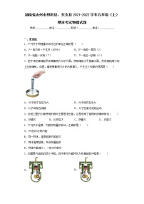 湖南省永州市祁阳县、东安县2021-2022学年九年级（上）期末考试物理试题(word版含答案)