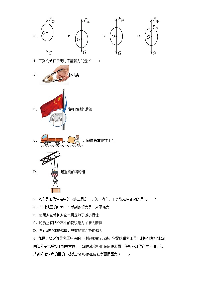 山东省青岛市崂山区2021-2022学年八年级（下）期末物理试题(word版含答案)02