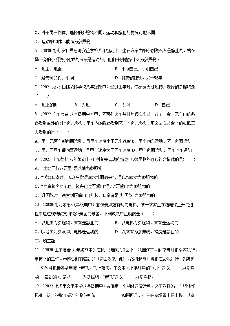 1.2运动的描述同步测试人教版八年级物理上册含答案02