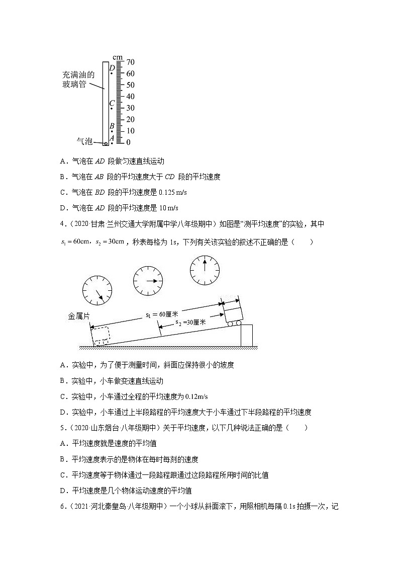 1.4测量平均速度同步测试人教版八年级物理上册含答案02