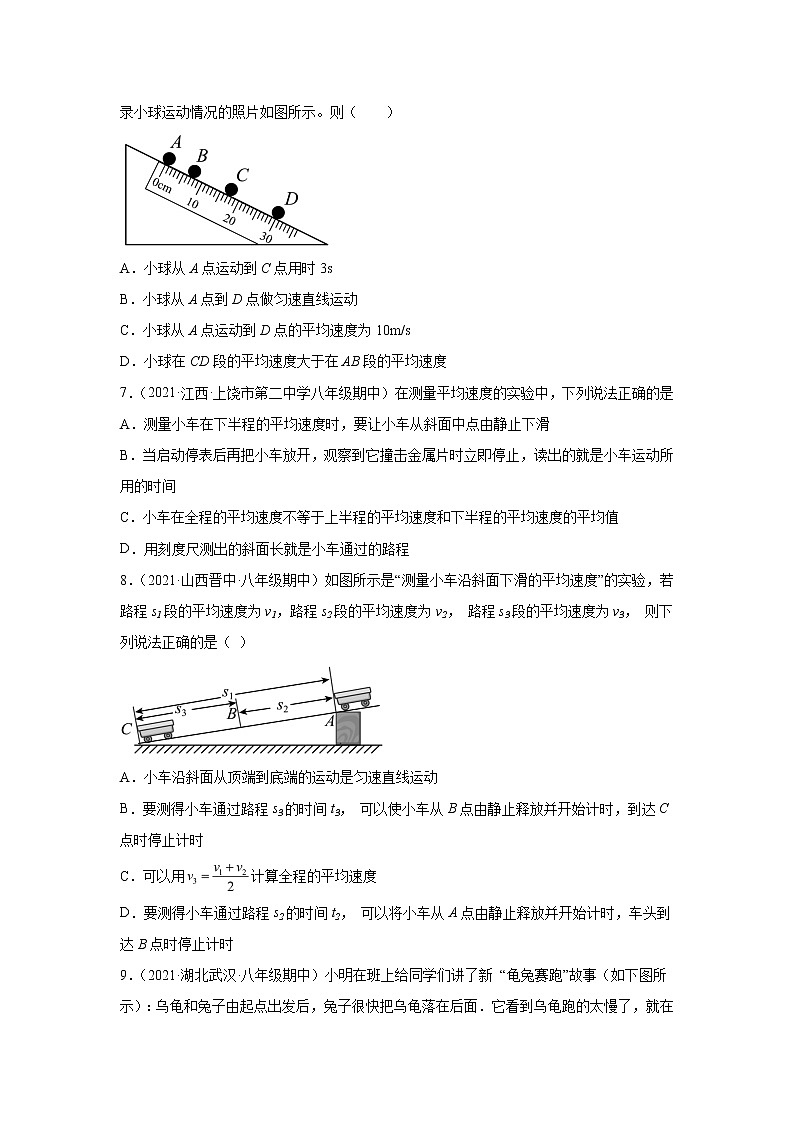 1.4测量平均速度同步测试人教版八年级物理上册含答案03