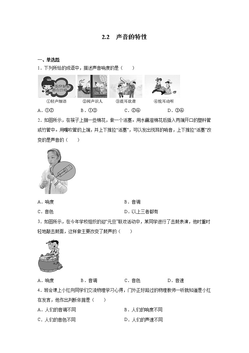 2.2声音的特性同步测试人教版八年级物理上册含答案01