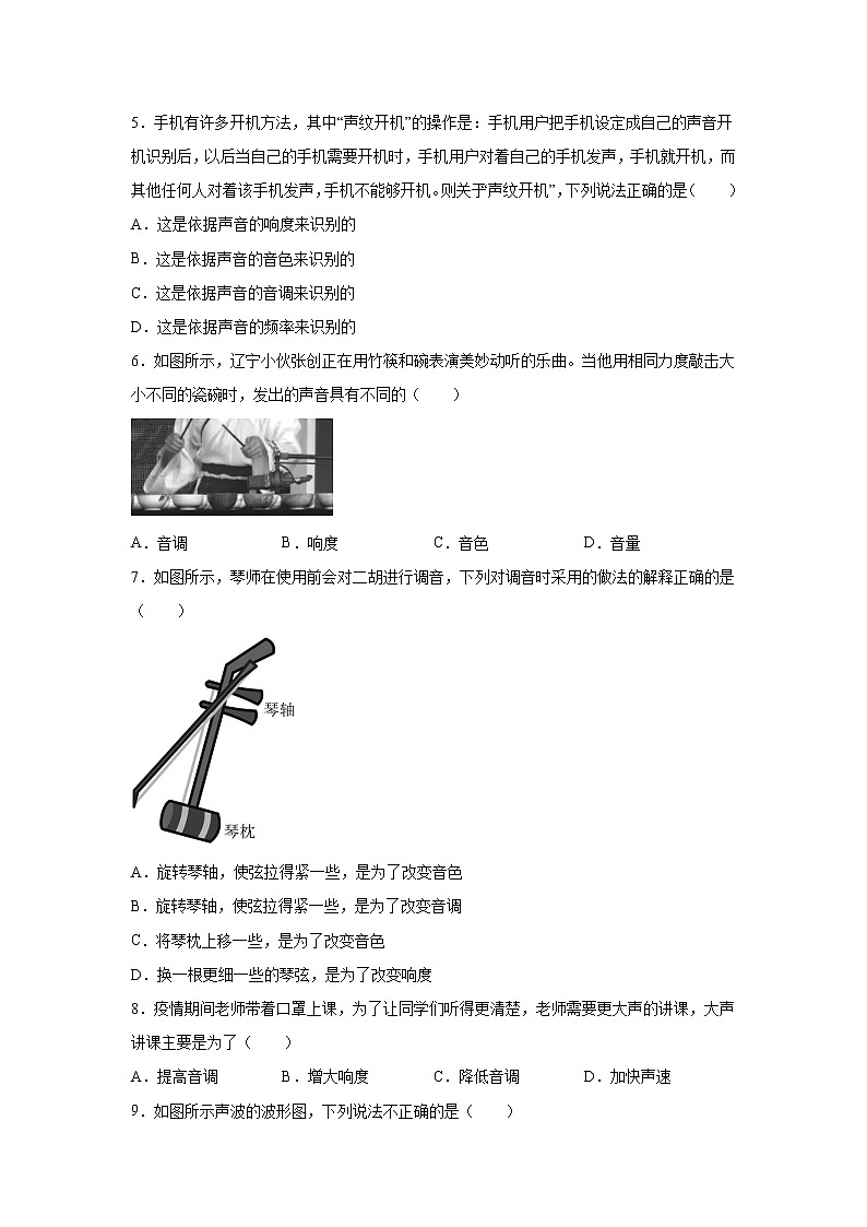 2.2声音的特性同步测试人教版八年级物理上册含答案02