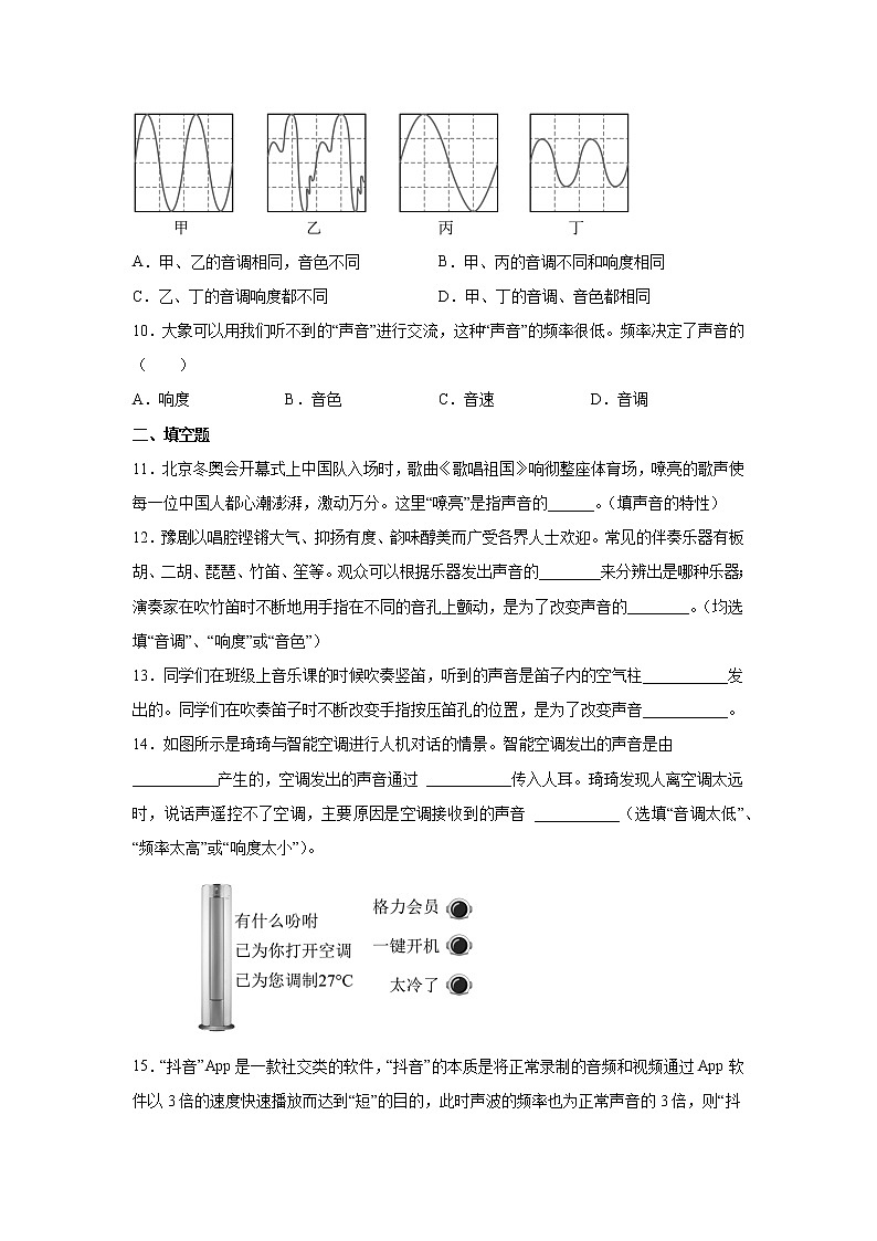 2.2声音的特性同步测试人教版八年级物理上册含答案03