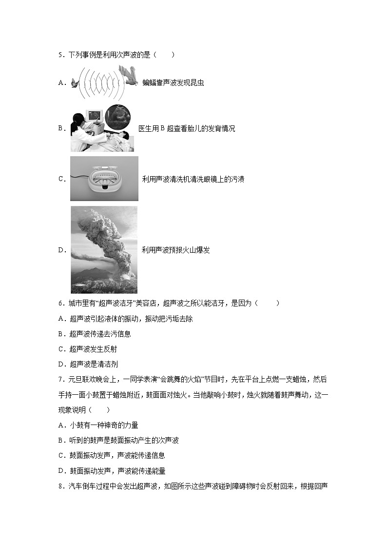 2.3声的利用同步测试人教版八年级物理上册含答案02