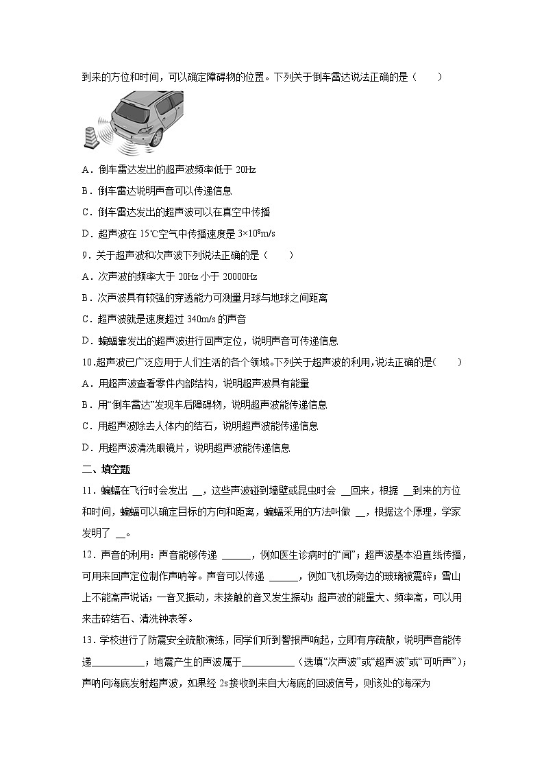 2.3声的利用同步测试人教版八年级物理上册含答案03