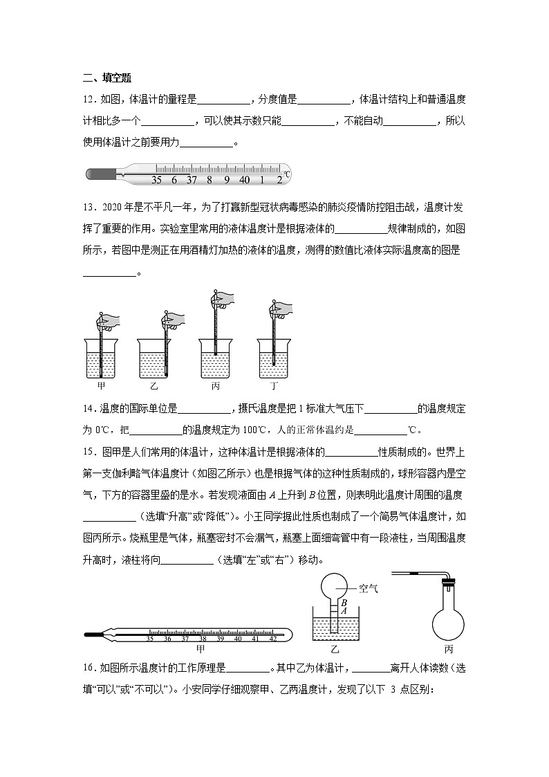 3.1温度同步测试人教版八年级物理上册含答案03