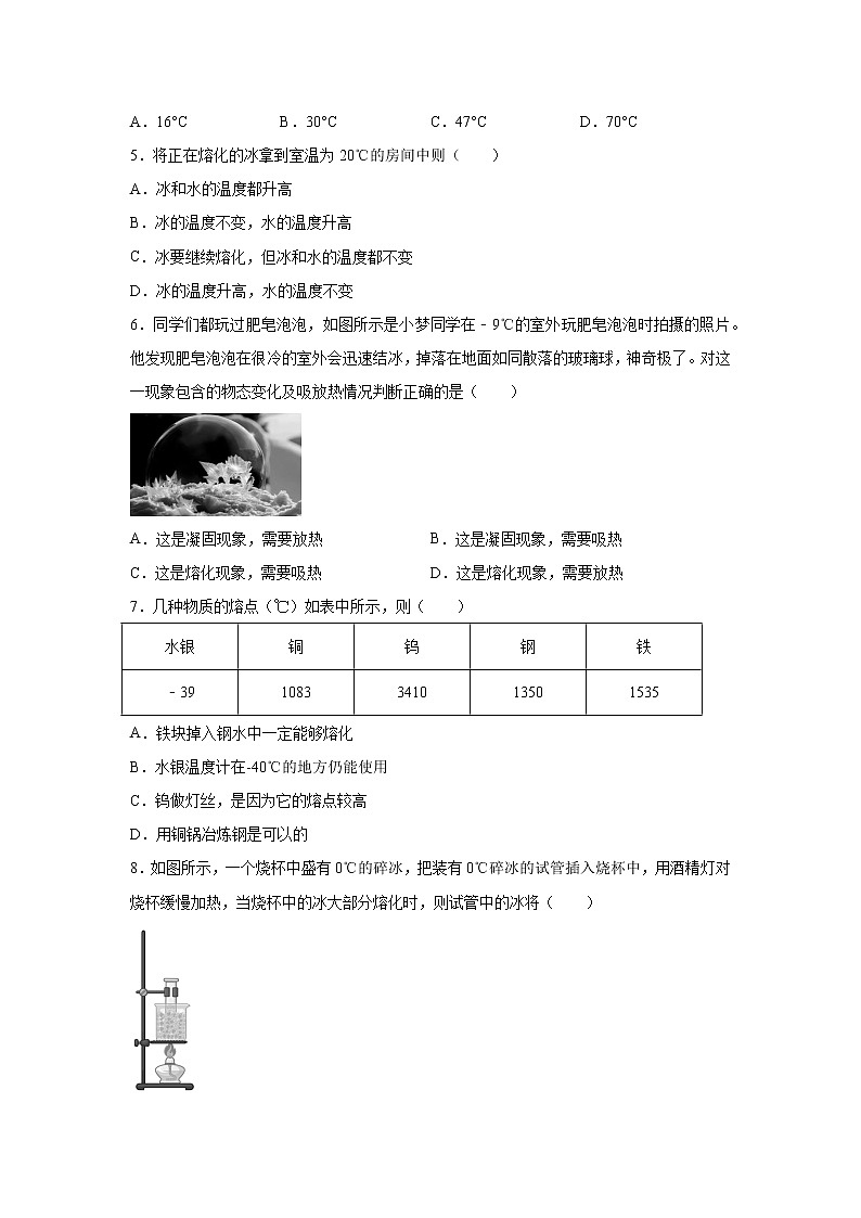 3.2熔化和凝固同步测试人教版八年级物理上册含答案02
