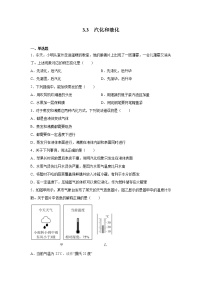 2021学年第三章 物态变化第3节 汽化和液化精品当堂达标检测题