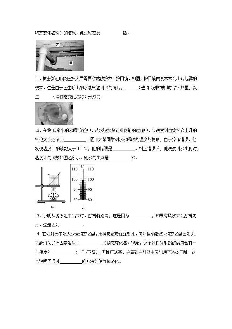 3.3汽化和液化同步测试人教版八年级物理上册含答案03