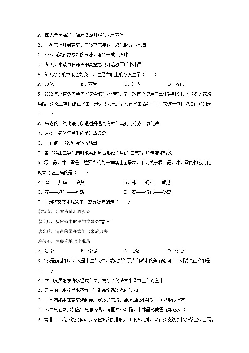 3.4升华和凝华同步测试人教版八年级物理上册含答案02