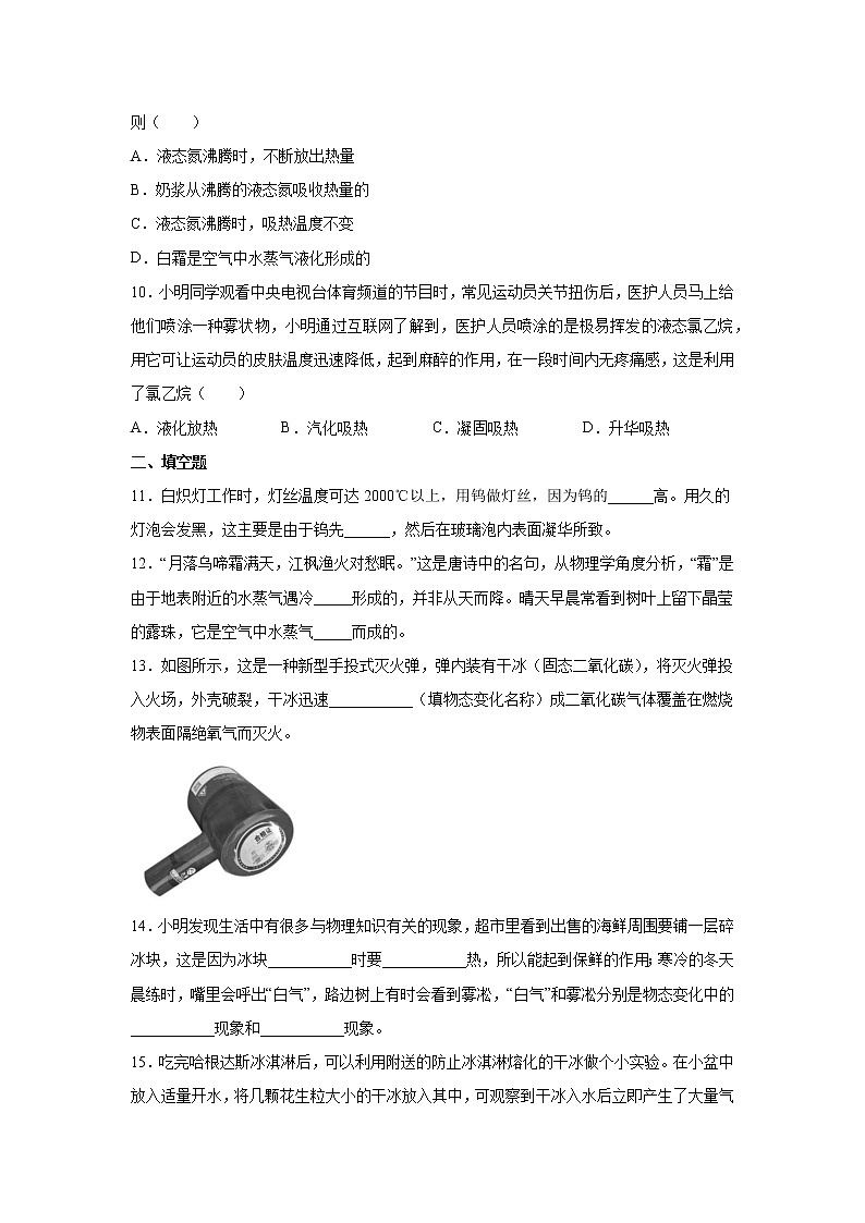 3.4升华和凝华同步测试人教版八年级物理上册含答案03