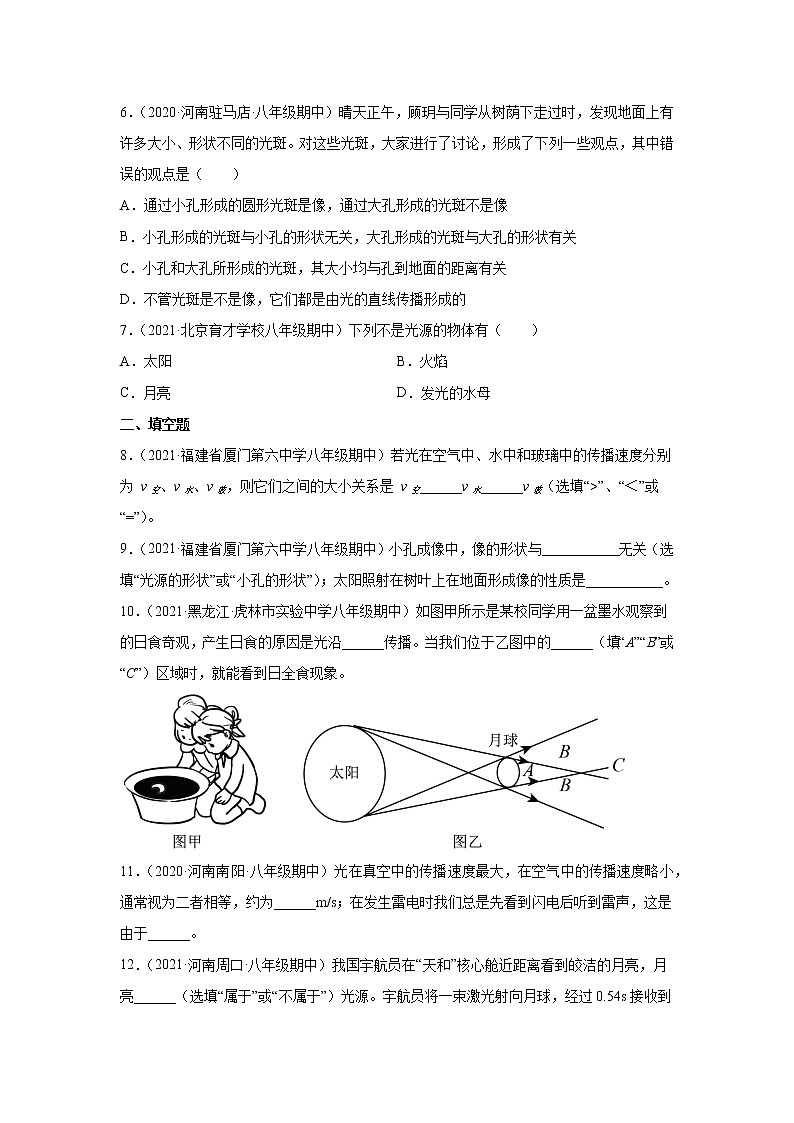 4.1光的直线传播同步练习人教版八年级物理上册含答案02