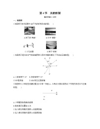 2021学年第四章 光现象第4节 光的折射优秀巩固练习