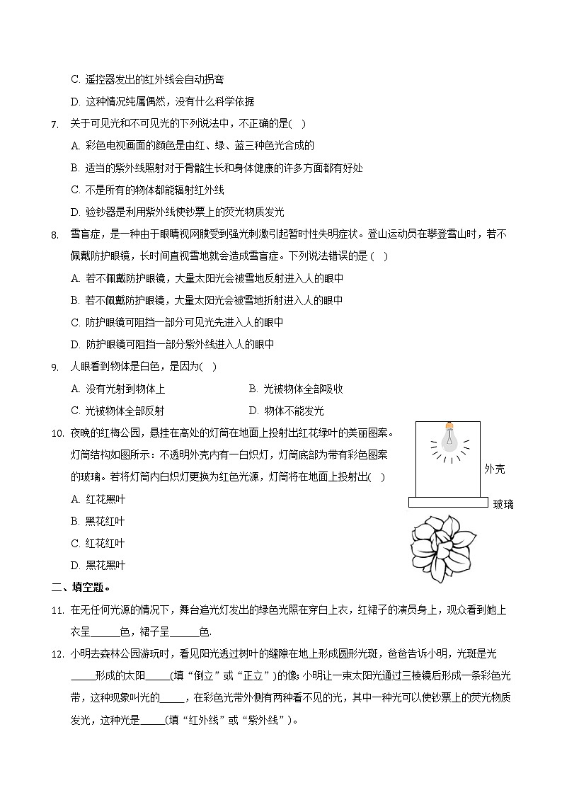 4.5光的色散基础练习人教版八年级上册物理含答案第2页