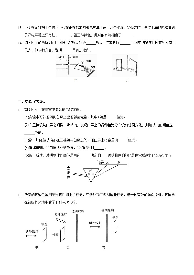 4.5光的色散基础练习人教版八年级上册物理含答案第3页