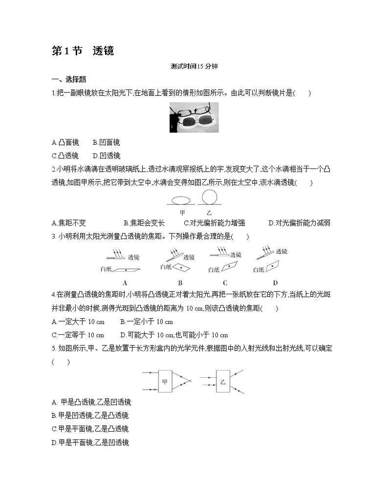 5.1透镜练习人教版物理八年级上册含答案01